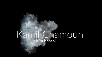 Kamil Chamoun - Ah Ya Habibi - Lyrics / كلمات - كميل شمعون - اه يا حبيبي
