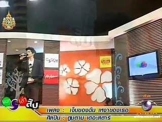 TS7 - TH - Toomtam - บอกเก้าเล่าสิบ- เจ็บของฉันเหงาของเธอ