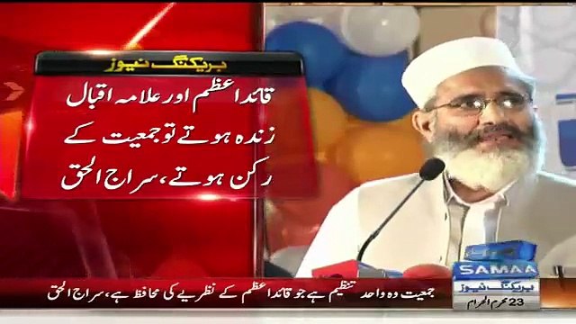 BREAKING Quaid e Azam Agar Zinda Hote To Jamiyat Men Hote-Siraj Ul Haq Strange Statement