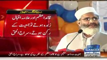 BREAKING : – Quaid e Azam Agar Zinda Hote To Jamiyat Men Hote-Siraj Ul Haq Strange Statement