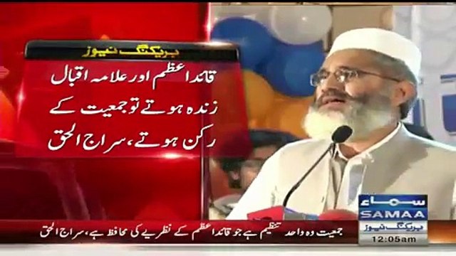 Quaid e Azam Agar Zinda Hote To Jamiyat Men Hote-Siraj Ul Haq Stran