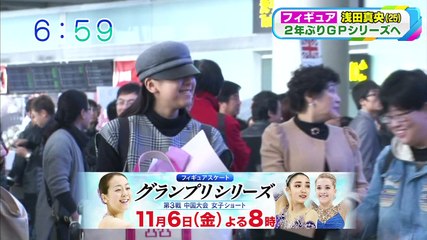 11/5  浅田選手 現地入り　おはあさ