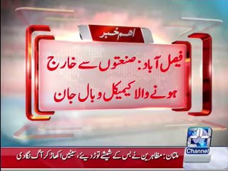 Faisalabad: industrial chemical life threatening