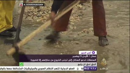 أمطار غزيرة تغرق العاصمة الأردنية وتتسبب بوفاة ٣ أشخاص