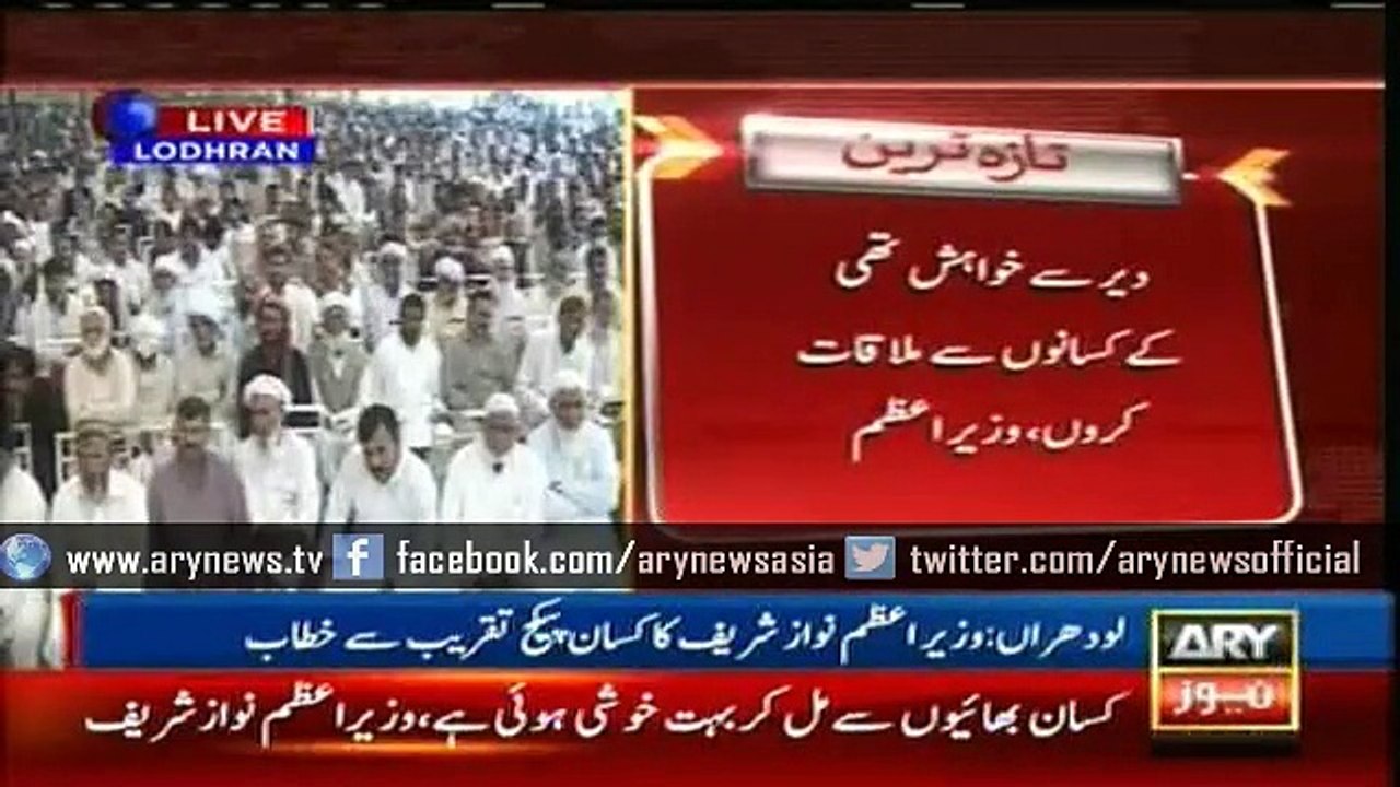 Provision of money to farmers should be ensured: PM Nawaz