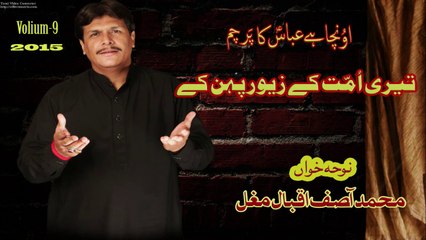 ASIF MUGHAL | TERI UMATT KE ZAWAR | 2015
