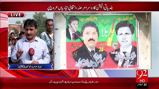 Lahore Baldiyati Intakhbat Ky Dosry Marhaly Ki Tyari Urooj Pr – 06 Nov 15 - 92 News HD