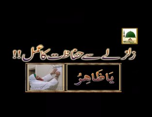 Zalzalay Say Hifazat Ka Amal - Maulana Ilyas Qadri