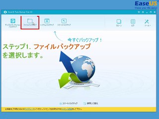 ファイルをクラウドバックアップするTodo Backup