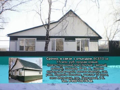 06-13.11 продам дом