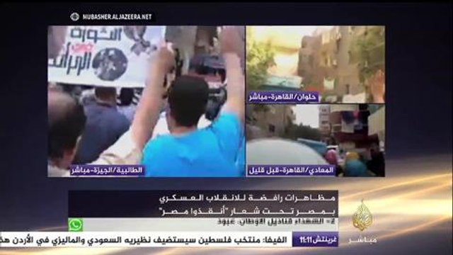 مظاهرات رافضة للانقلاب العسكري في تحت شعار أنقذوا مصر