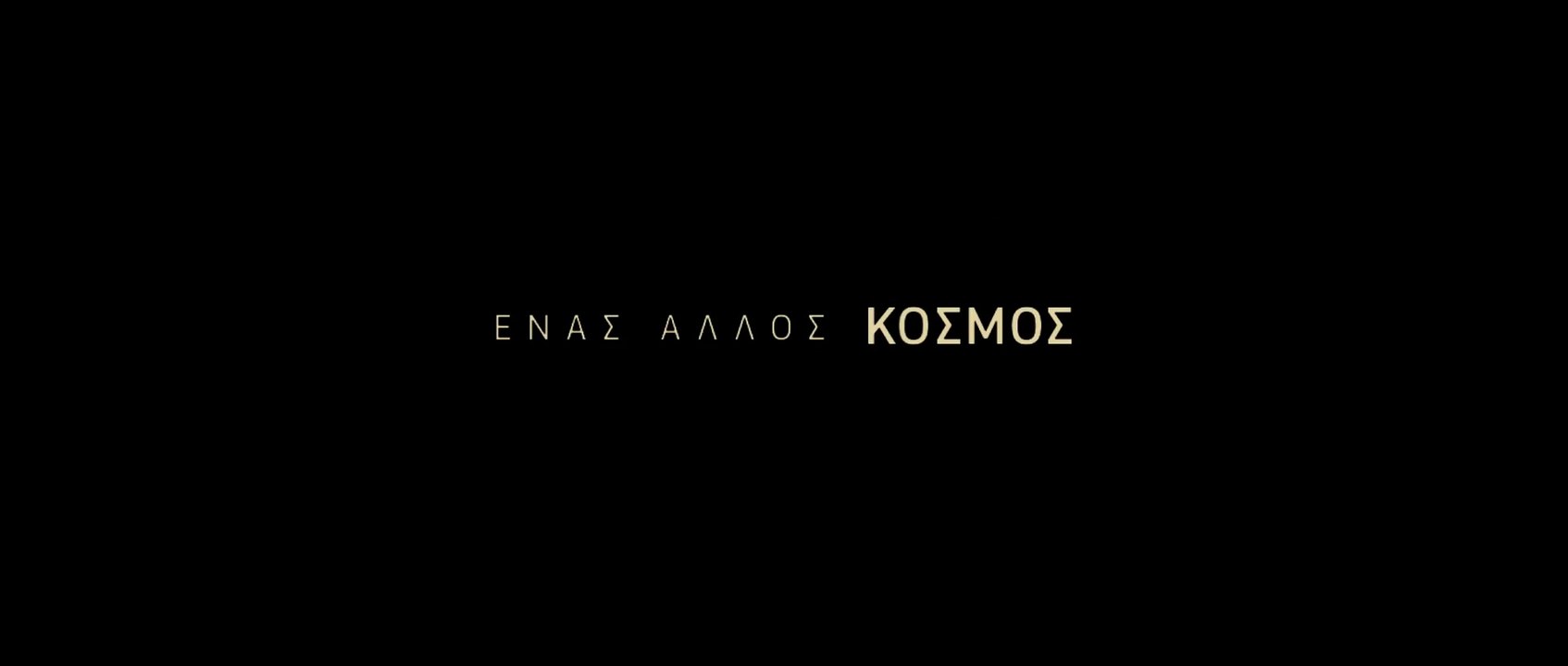 ΕΝΑΣ ΑΛΛΟΣ ΚΟΣΜΟΣ (Worlds Apart) Trailer B