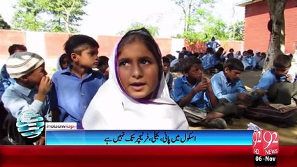 Mandi Bahauddin: Govt School lacking basic necessities 6-11-2015 - 92 News HD