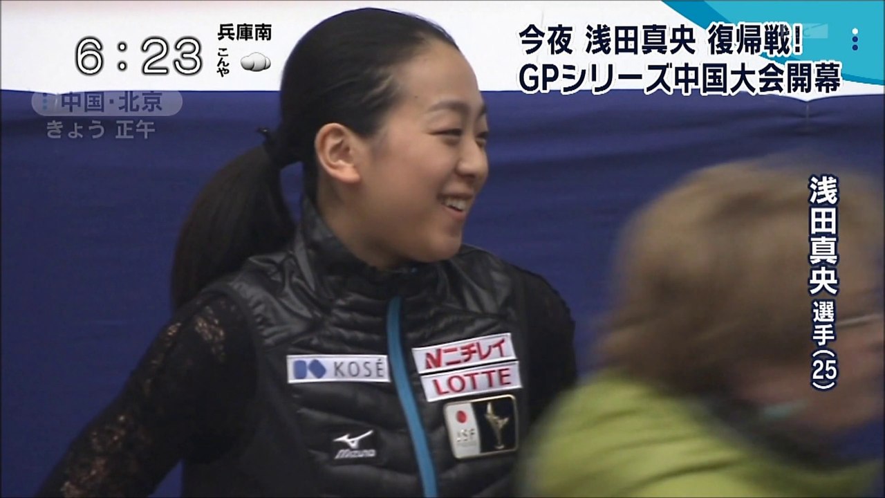 11/7 中国大会ニュースまとめ②（ 浅田選手 公式練習 ）