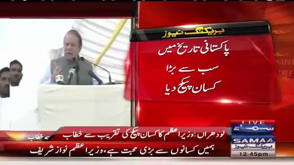 "Cost ki urdu kya hoti hai ?" :- Nawaz Sharif while addressing farmers in Lodhran