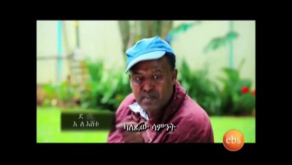 Welafen Drama Part 6 New Ethiopian Drama
