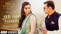 Jab Tum Chaho VIDEO Song | Prem Ratan Dhan Payo | Salman Khan, Sonam Kapoor  | Movie song