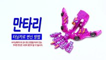 [손오공 장난감] 터닝메카드 만타리 터닝카 변신방법