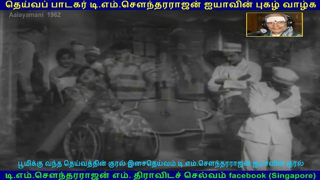Aalayamani 1962 song 1 TMS Legend