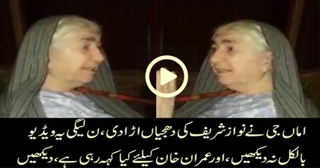 An Old Woman Compliments Imran Khan And Blasting On Nawaz Sharif