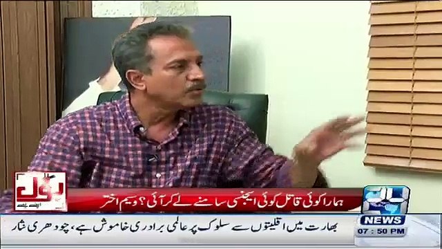 Hum Tou Raw Ke Agent Hein Phir Hamaiin...: Waseem Akhter