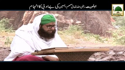 AhleBait ki Be Adabi ka Anjam