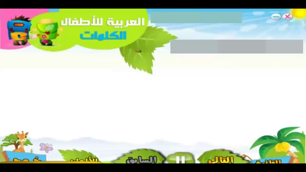 تعليم العربية للأطفال - تعليم الألوان