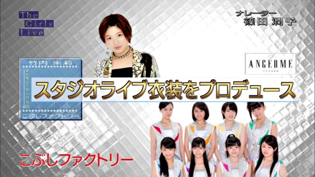 アンジュルム 竹内朱莉 がこぶしファクトリー スタジオライブ衣装を プロデュース （The Girls Live 20151102）