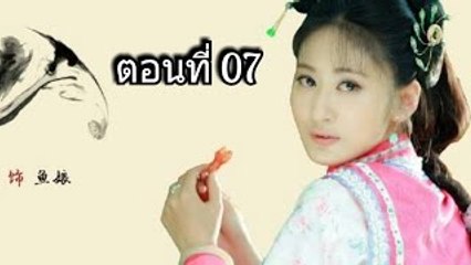ตำนานลับ จักรพรรดิเฉียนหลง ตอนท�