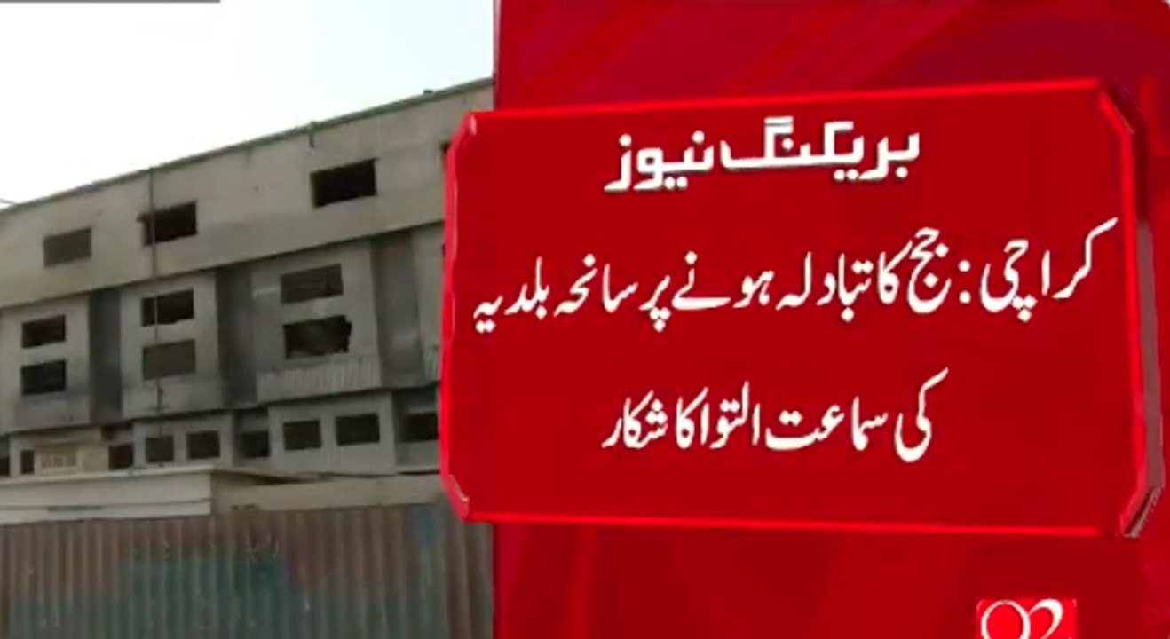 baldia judge transfered