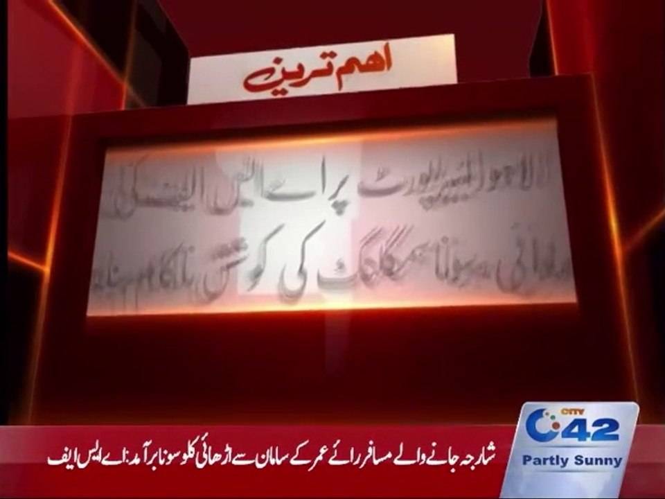 ASF foils bid to smuggle gold at Lahore Airport