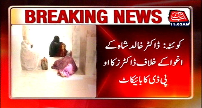 Quetta: Doctors boycott OPD against kidnapping of Dr Khalid Shah