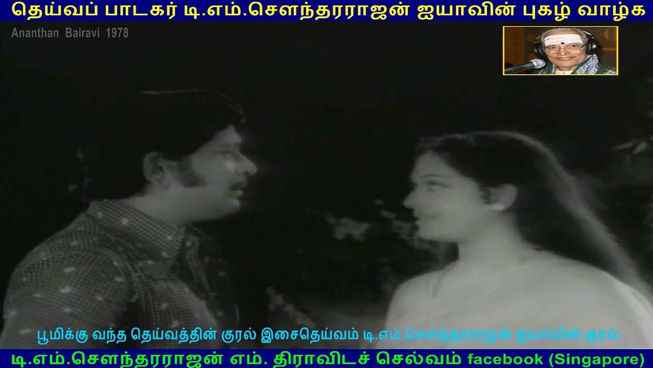 Ananthan Bairavi 1978    3   TMS Legend