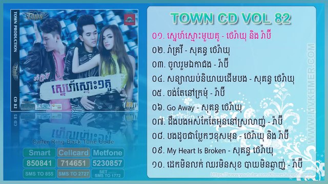 Town CD Vol 82 - Sneh Smors Muy Ku - Rayu Ft Rabe - Khmer Song 2015