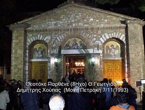 * ΘΕΟΤΟΚΕ ΠΑΡΘΕΝΕ * ( 8Ηχο Θ. Γεωργιάδη ) , Ιερά Μονή Ασωματων Πετράκη , Αθήνα 7-11-1993