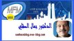 حلقة الدكتور جمال الصقلي ليوم الإثنين18/02/13 Dr jamal Skali