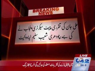Punjab Education Foundation MG Ali Jan Khan the appointment of a High Court challenge