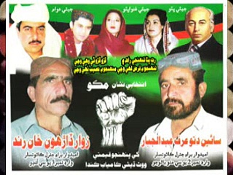PPP SB Maqsoodo Rind