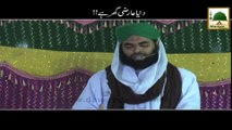 Duniya Arzi Ghar Hai! - Haji Bilal Attari - Short Bayan