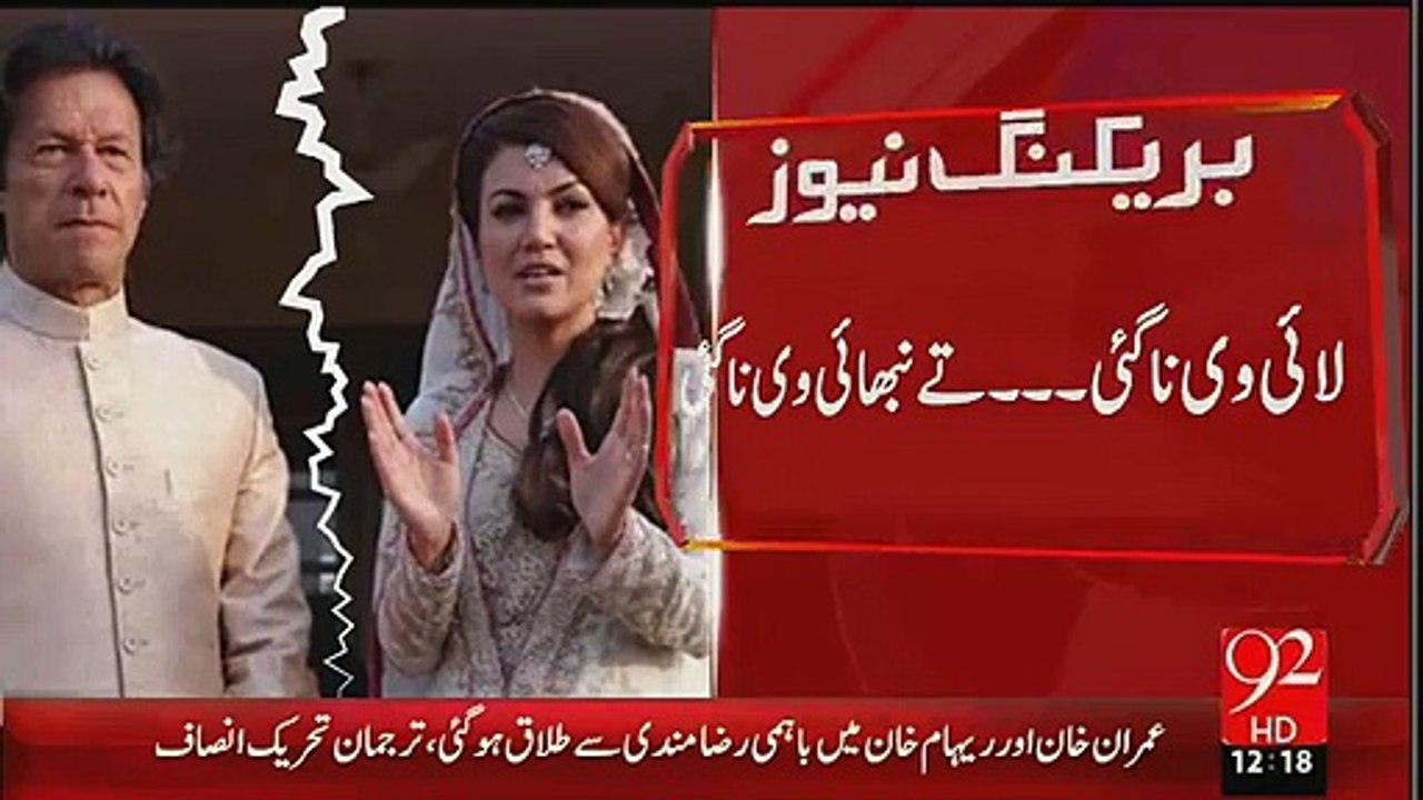 Making fun of Imran & Reham Divorce