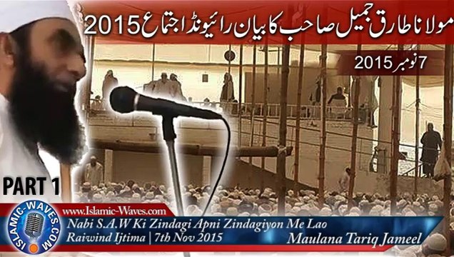 Nabi SAW Ki Zindagi - Maulana Tariq Jameel Bayan Raiwind Ijtima 7 Nov 2015 Part 1