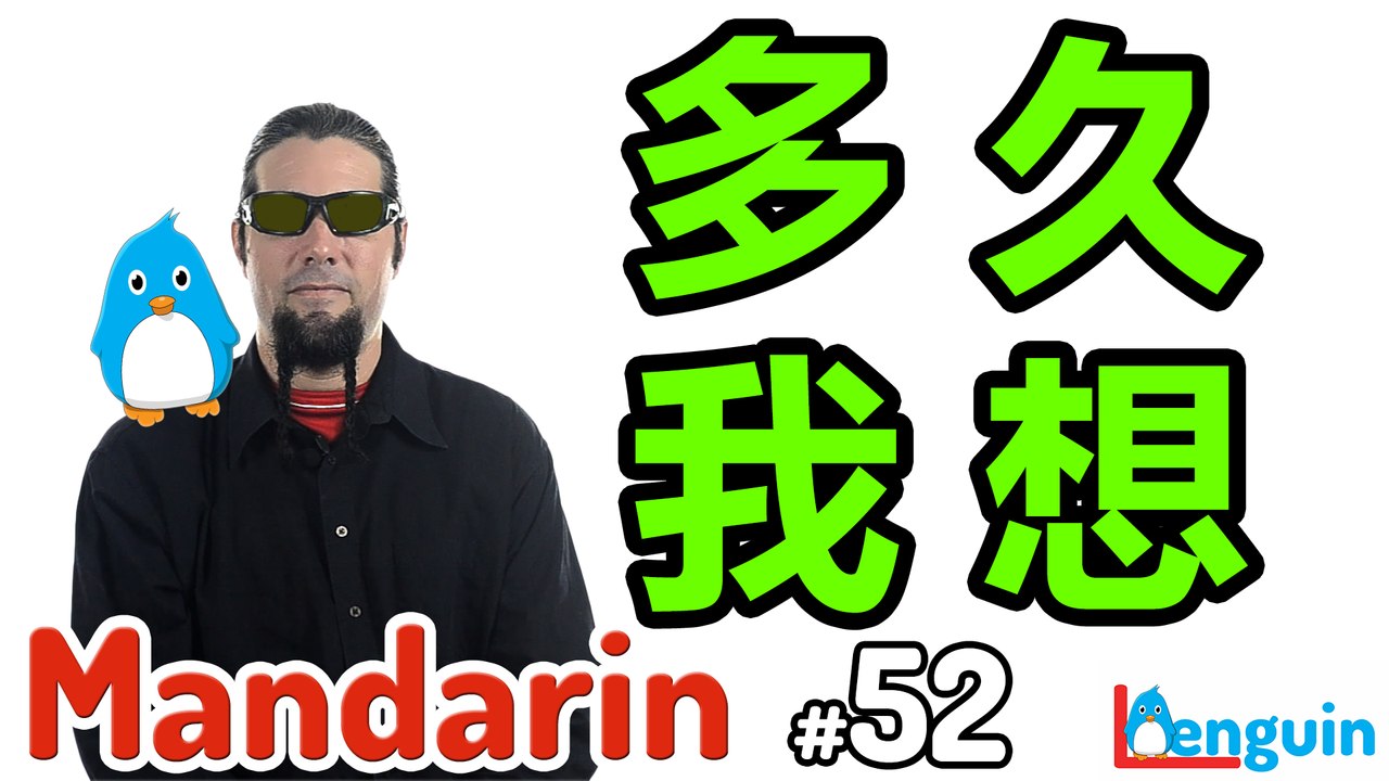 Learn Mandarin Chinese - How long? I think.   (Lesson 52)