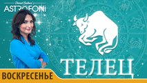 Телец: Aстрологический прогноз на день 8 ноября 2015 года