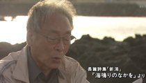 海鳴りのなかを～詩人・金時鐘の60年-2/2