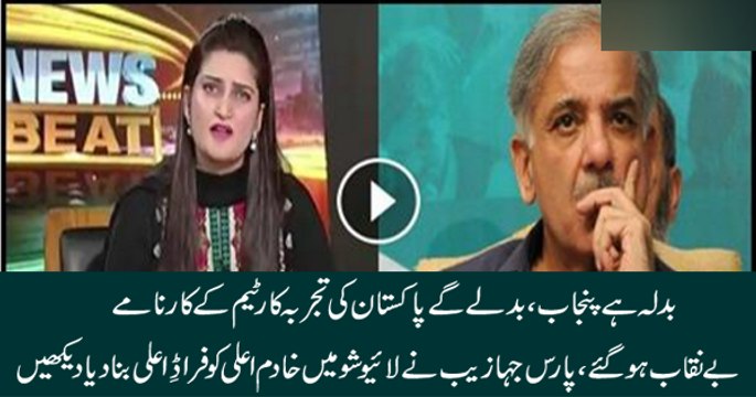Excellent Chitrol Of Shahbaz Sharif By Paras Jahanzeb