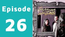 Mere Dard Ki Tujhe Kya Khabar Last Episode 26 Full on Ary Digital