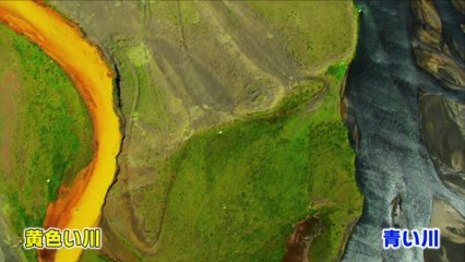 奇跡体験!アンビリバボー　奇跡の絶景SP・大自然のアート！七色に輝く大地と川