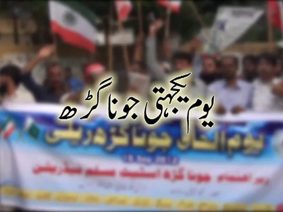 Jamat dawah jihadi tanzeem k sath junagadh federation k sabiq sadar ki nikali gai rally... 15 Sep 2012