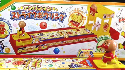 Anpanman bowling アンパンマン おもちゃ ストライクボーリング
