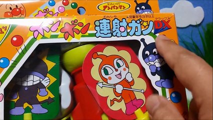 アンパンマン アニメ❤おもちゃ 連射ガン！で遊んでみた♪Anpanman Toys Animation